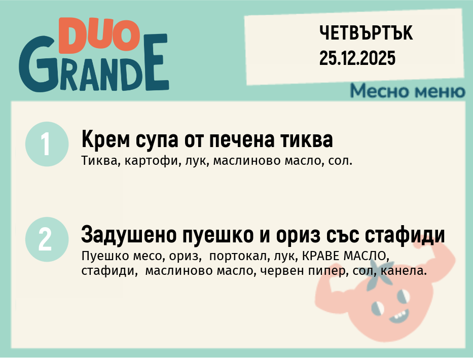 Меню 25.12 DUO 300гр.