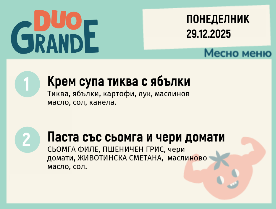Меню 29.12 DUO 300гр.
