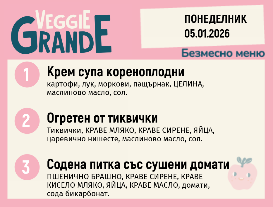 Меню 05.01 безмесно 300гр.