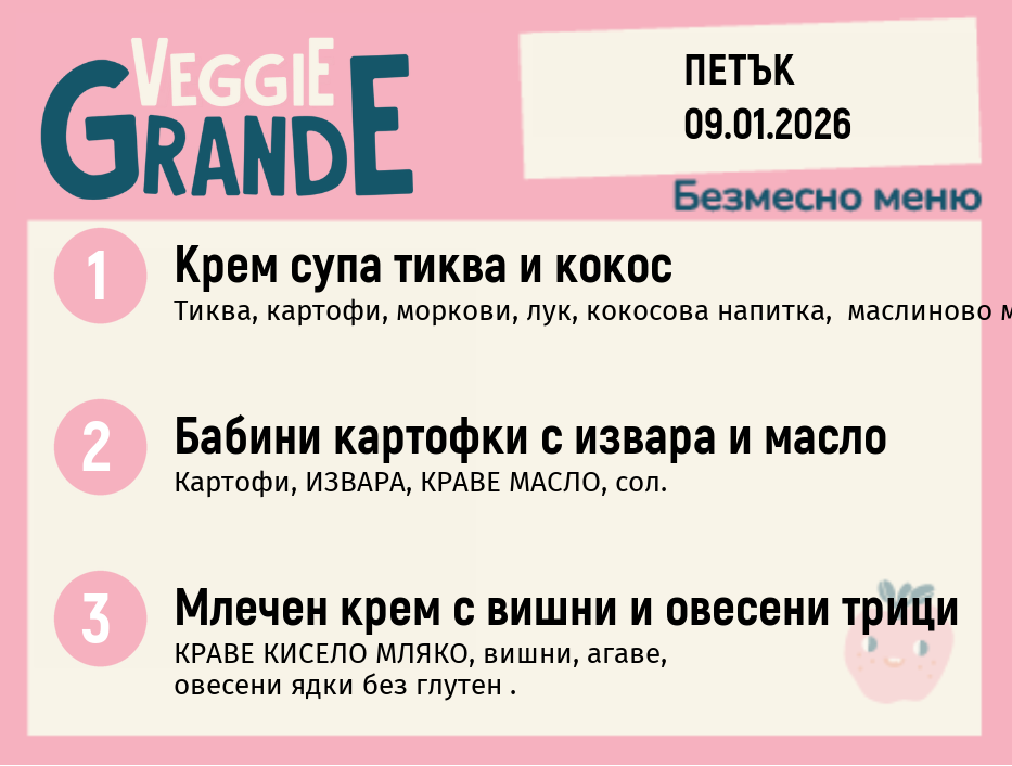 Меню 09.01 безмесно 300гр.