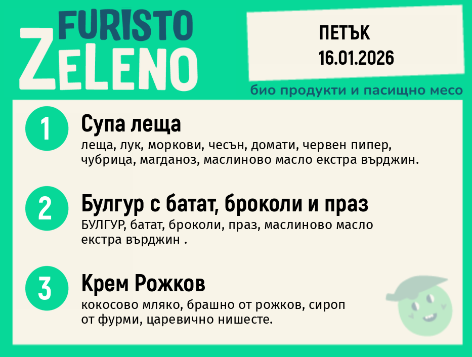Веге 200 ZeLeno / 16 януари