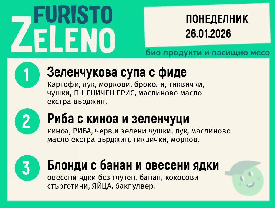 Месно 200 ZeLeno / 26 януари
