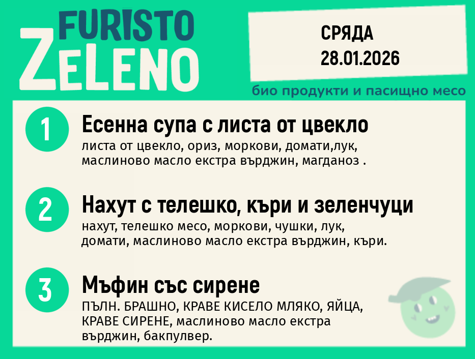 Месно 200 ZeLeno / 28 януари