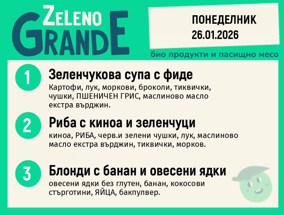 Месно 270 ZeLeno / 26 януари