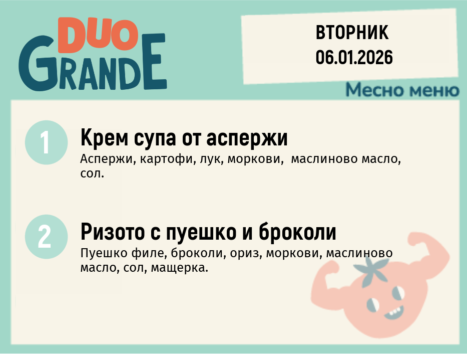 Меню 06.01 DUO 300гр.