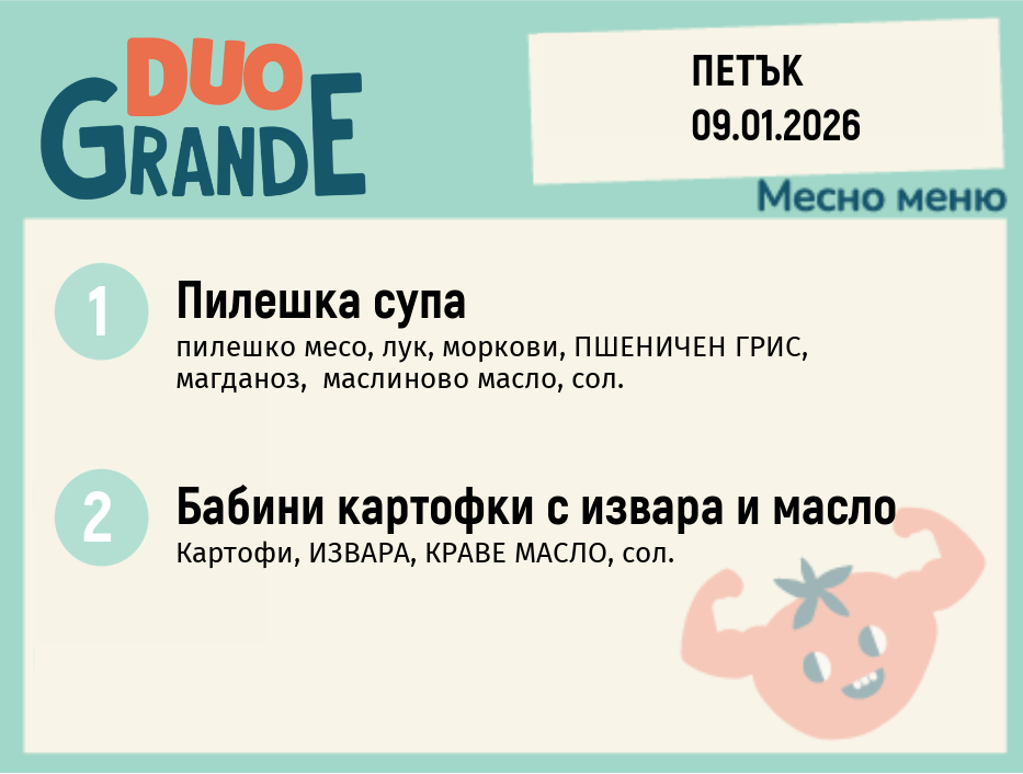 Меню 09.01 DUO 300гр.