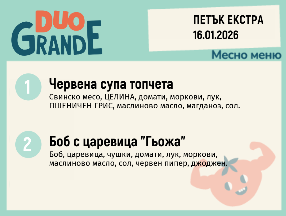 Меню 16.01 Екстра DUO 300гр.