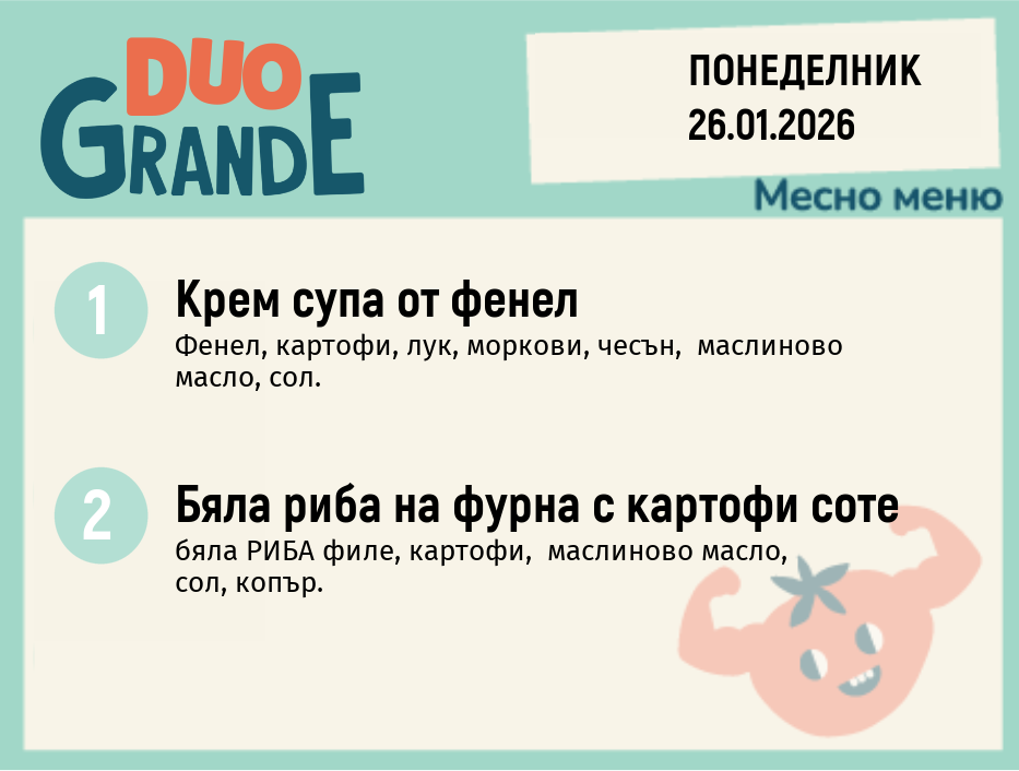 Меню 26.01 DUO 300гр.