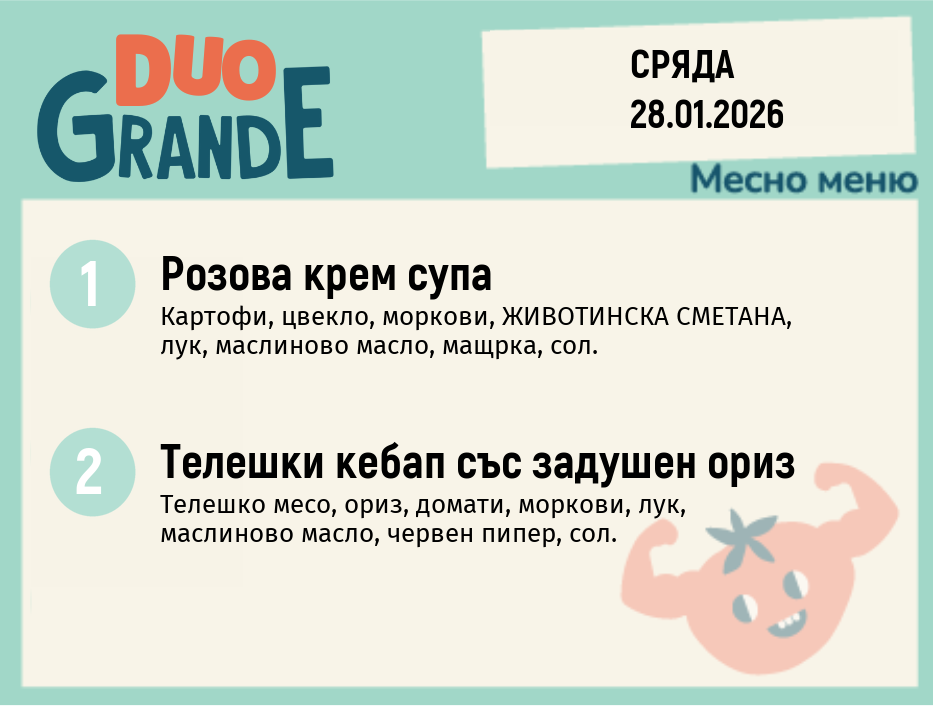 Меню 28.01 DUO 300гр.