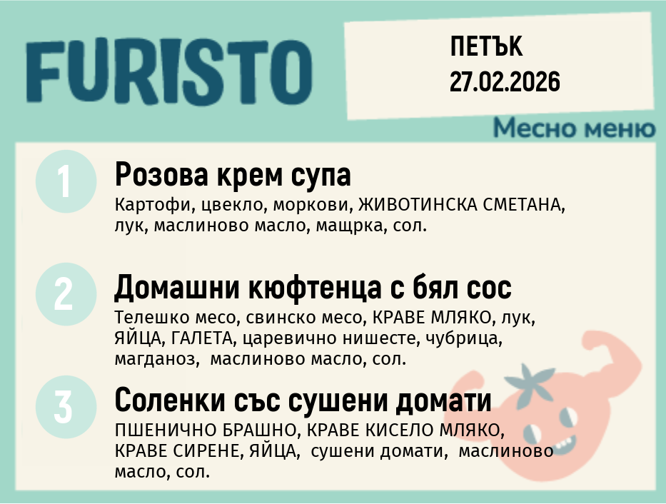 Меню 27.02 месно 200гр. 
