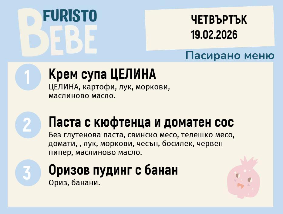 Меню 19.02 Bebe 200гр.