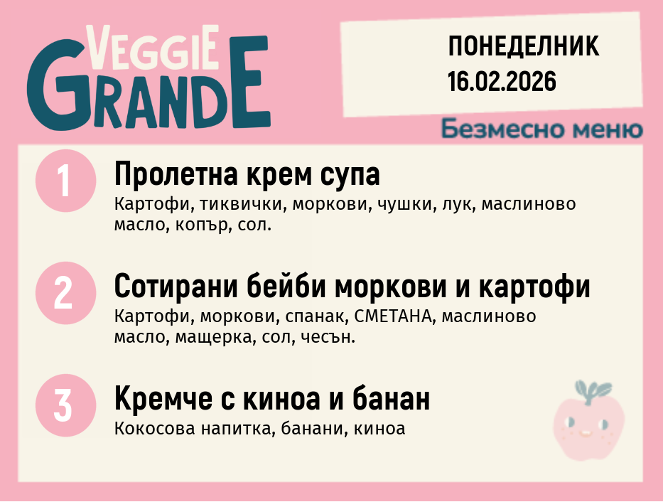 Меню 16.02 безмесно 300гр. 
