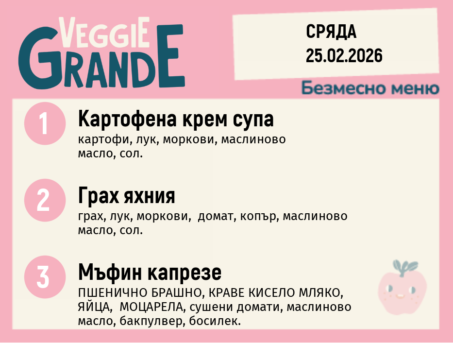 Меню 25.02 безмесно 300гр.