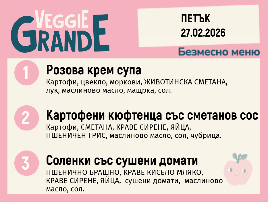 Меню 27.02 безмесно 300гр.