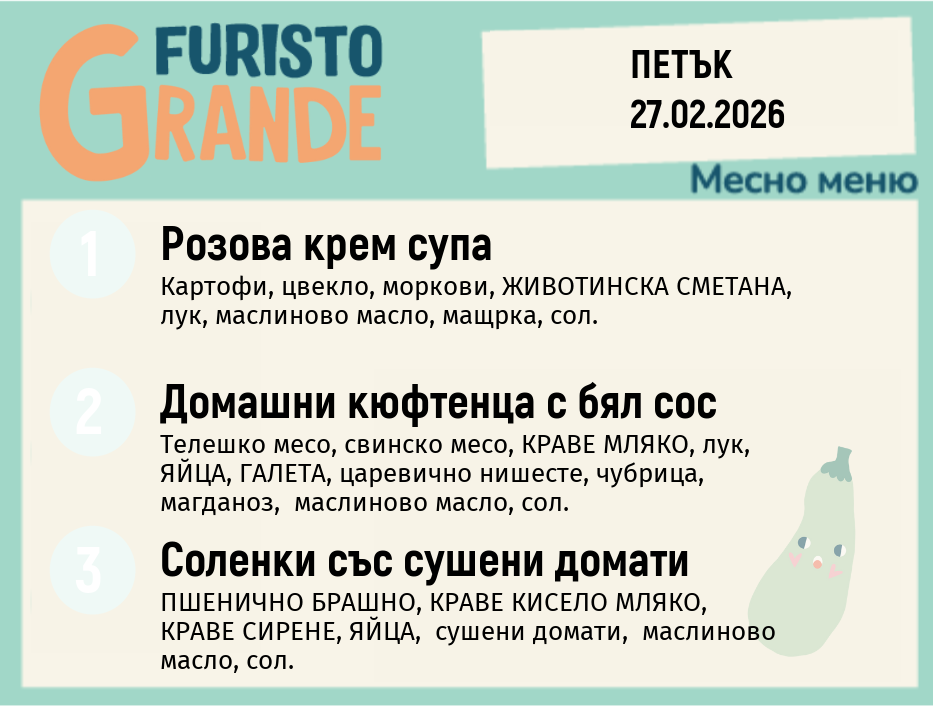 Меню 27.02 месно 300гр. 