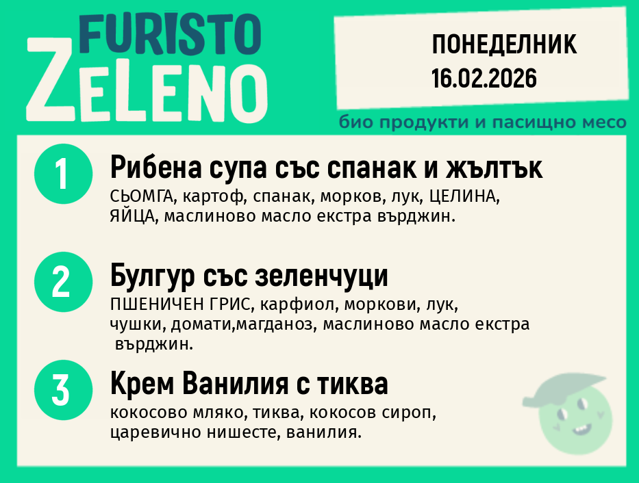 Месно 200 ZeLeno / 16 февруари