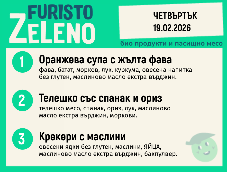 Месно 200 ZeLeno / 19 февруари