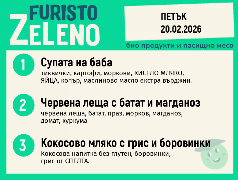 Веге 200 ZeLeno / 20 февруари