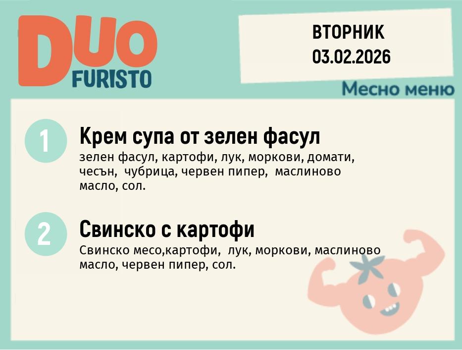 Меню 03.02 DUO 200гр.
