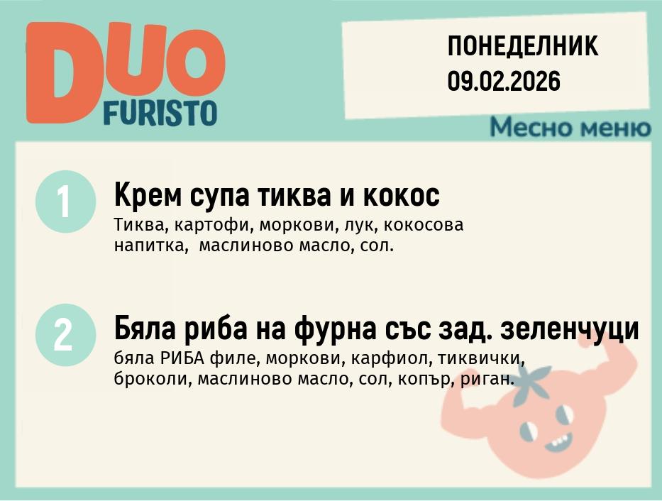 Меню 09.02 DUO 200гр.
