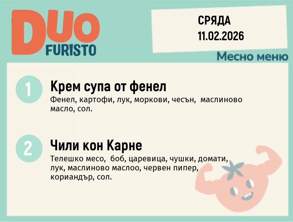 Меню 11.02 DUO 200гр.