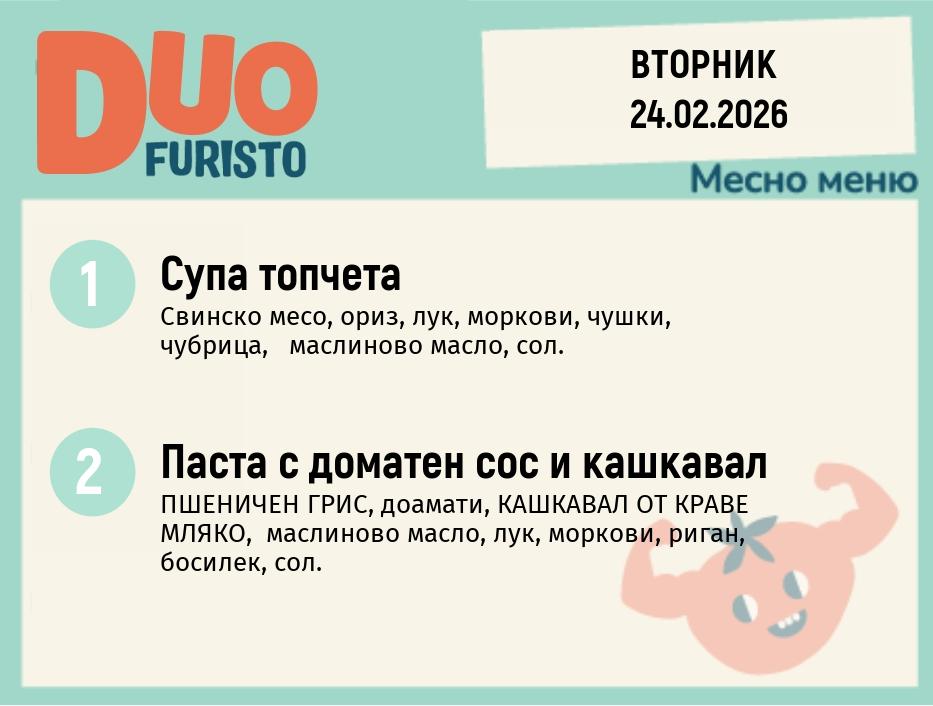 Меню 24.02 DUO 200гр.