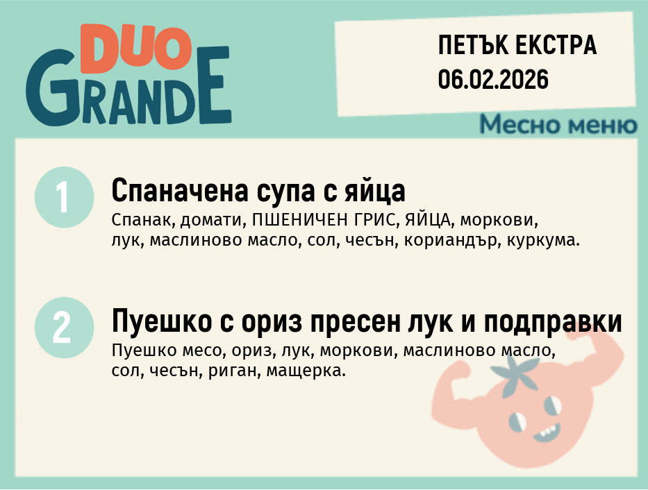 Меню 06.02 Екстра DUO 300гр.