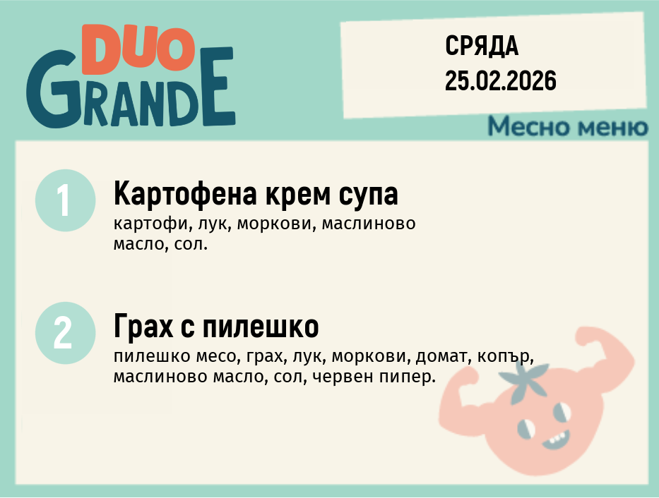 Меню 25.02 DUO 300гр.