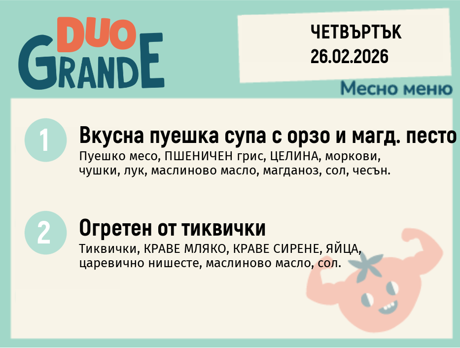 Меню 26.02 DUO 300гр.