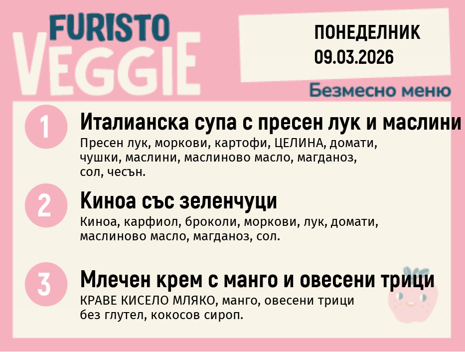 Меню 09.03 безмесно 200гр.