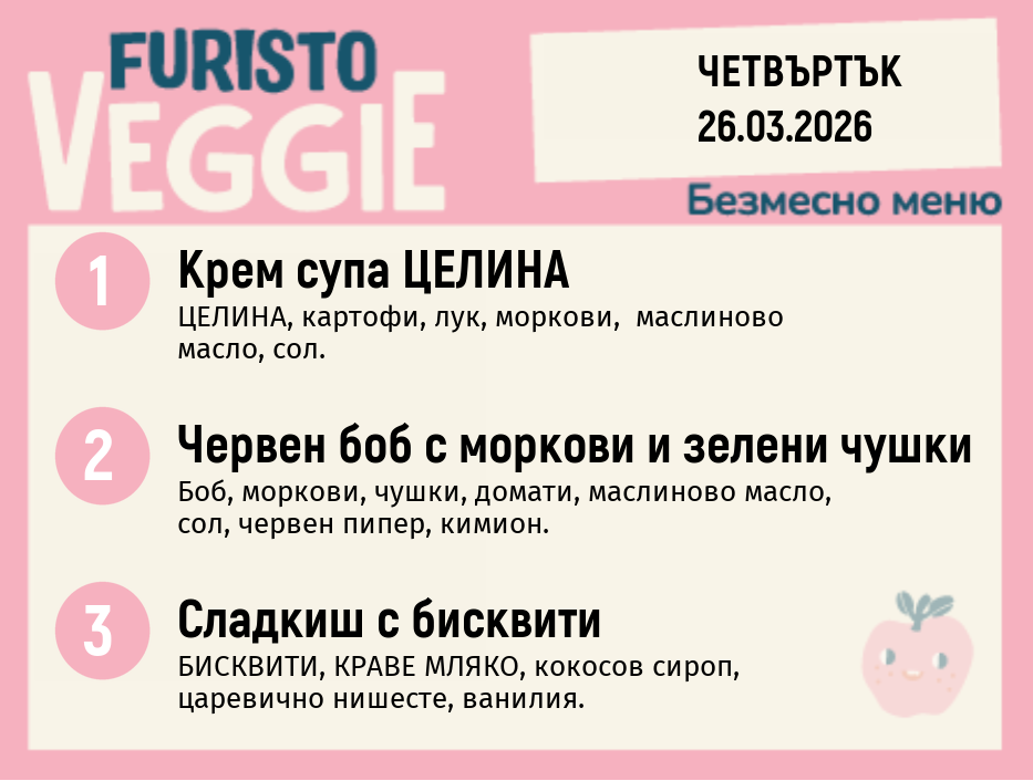 Меню 26.03 безмесно 200гр.