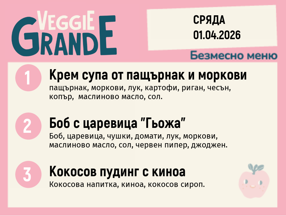 Меню 01.04 безмесно 300гр.