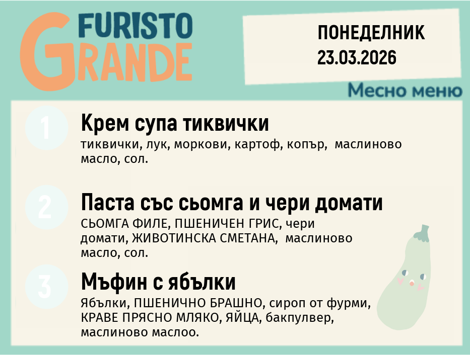 Меню 23.03 месно 300гр.