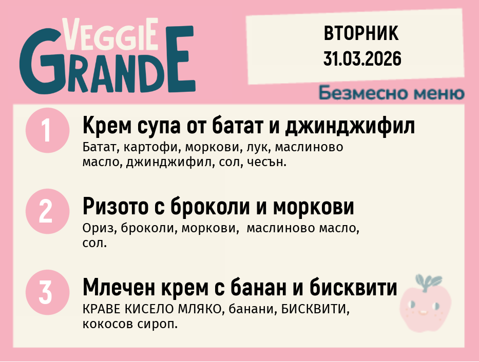 Меню 31.03 безмесно 300гр.