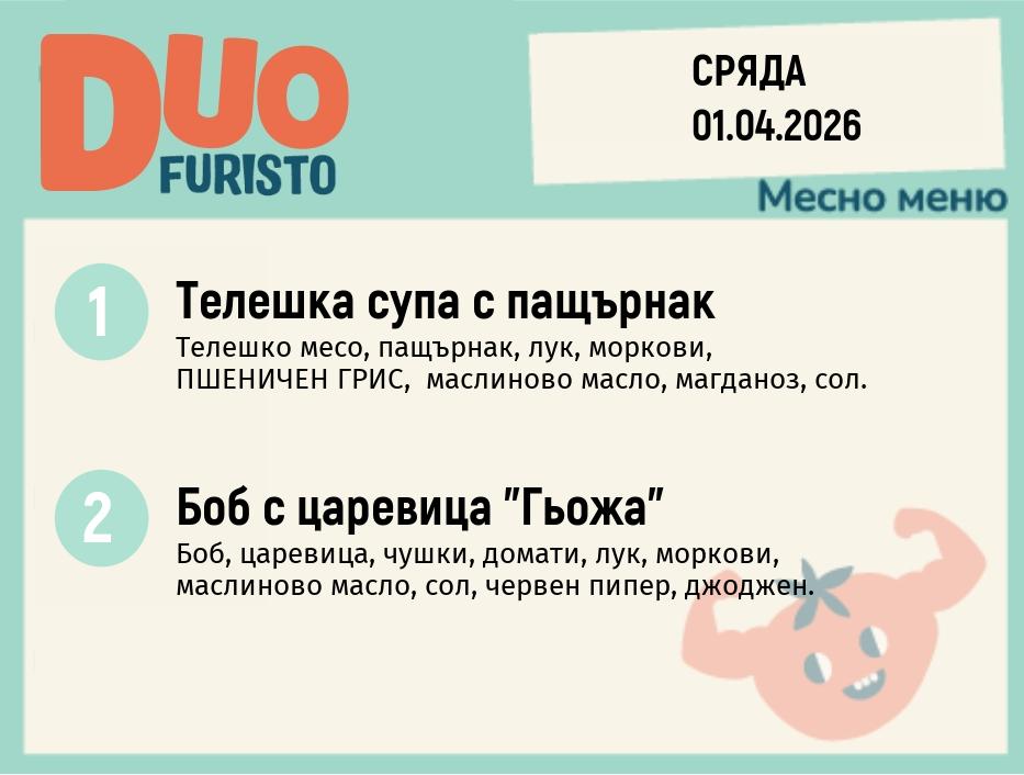 Меню 01.04 DUO 200гр.