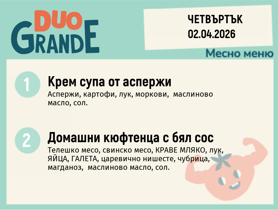 Меню 02.04 DUO 300гр.