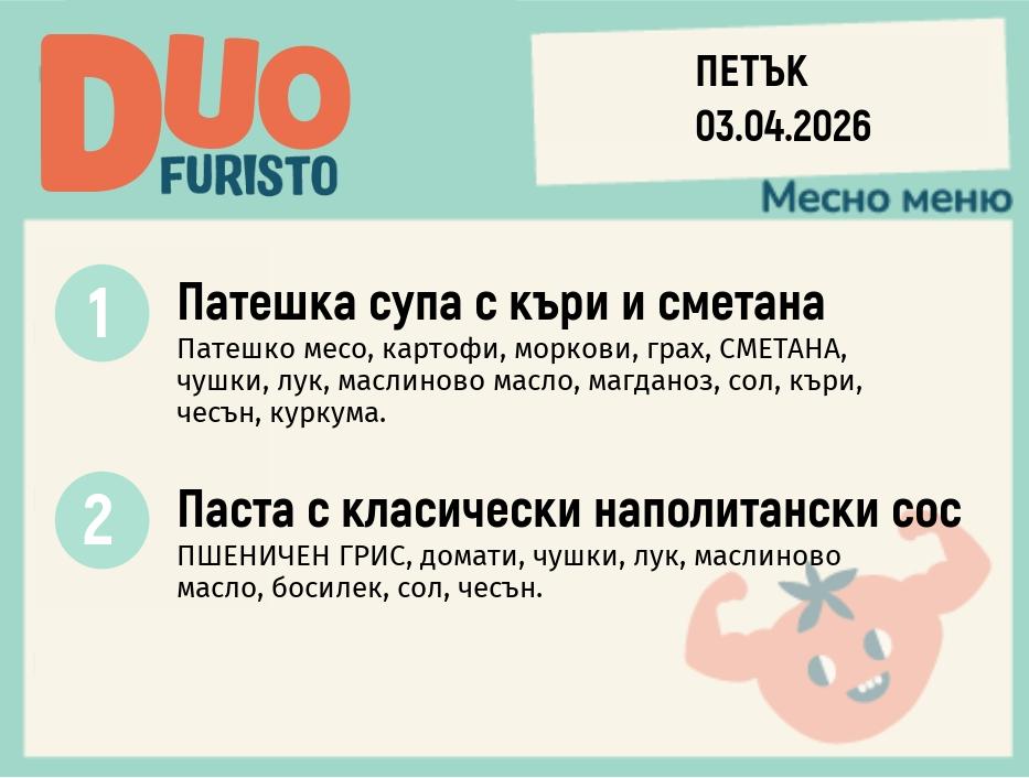 Меню 03.04 DUO 200гр.