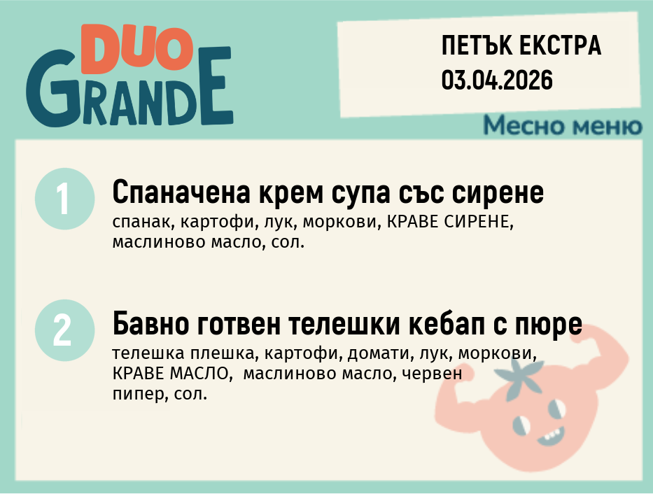 Меню 03.04 Екстра DUO 300гр.