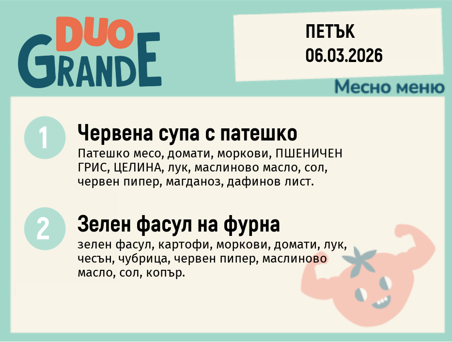 Меню 06.03 DUO 300гр.