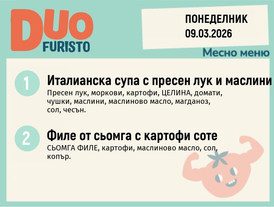 Меню 09.03 DUO 200гр.