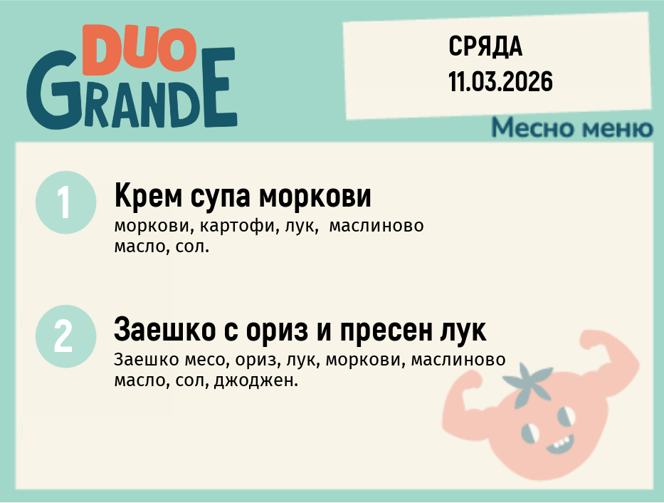 Меню 11.03 DUO 300гр.