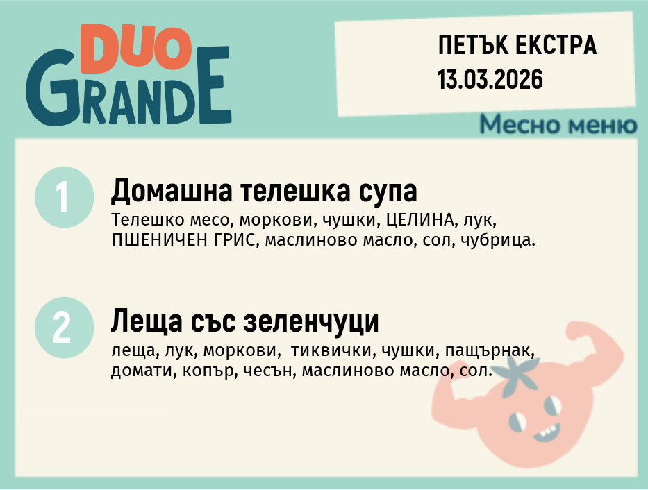 Меню 13.03 Екстра DUO 300гр.