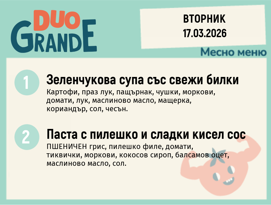 Меню 17.03 DUO 300гр.