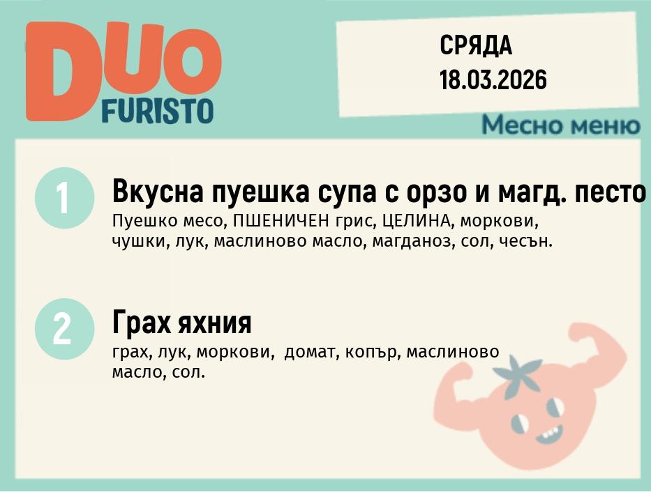 Меню 18.03 DUO 200гр.