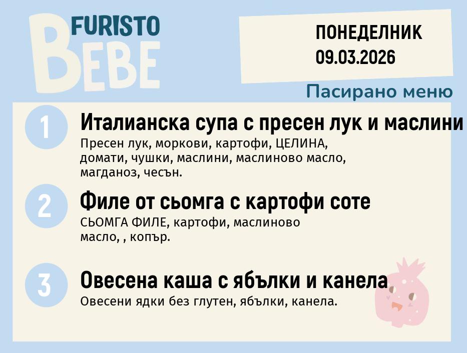 Меню 09.03 Bebe 200гр.