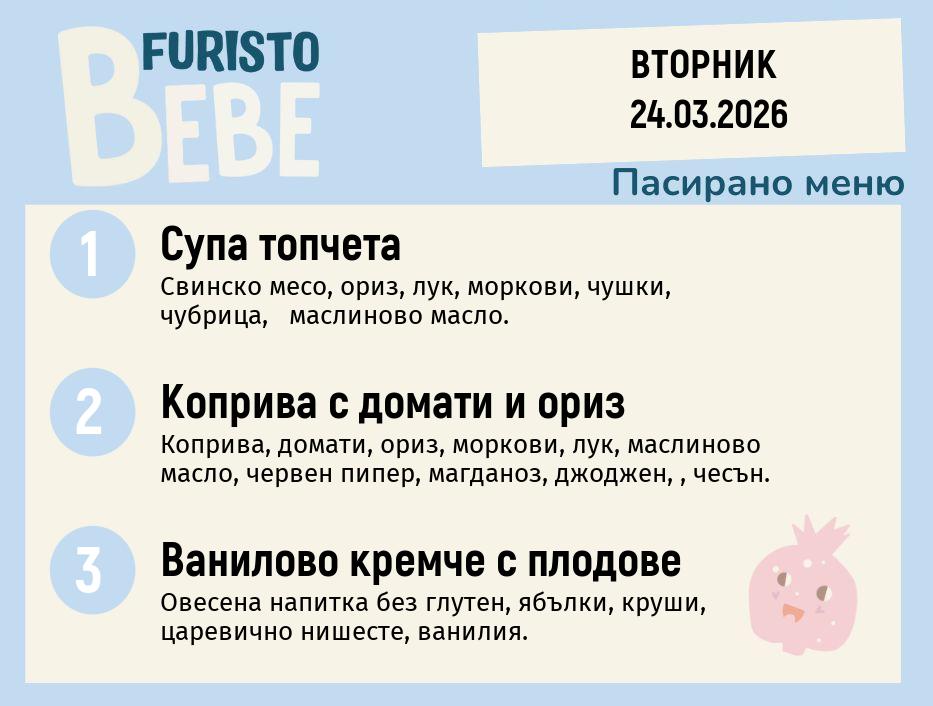 Меню 24.03 Bebe 200гр.
