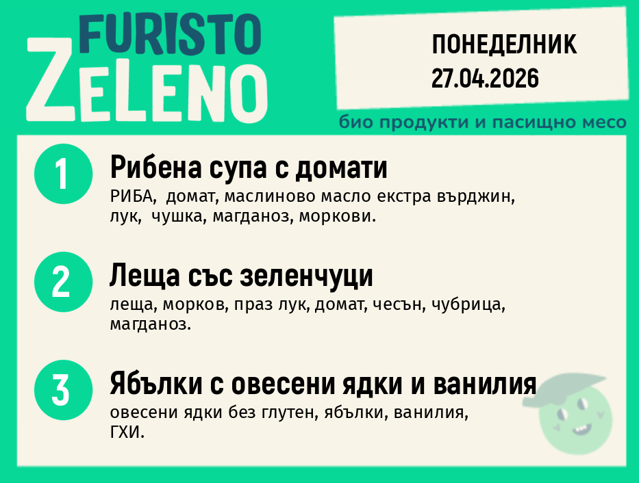 Месно 200 ZeLeno / 27 април