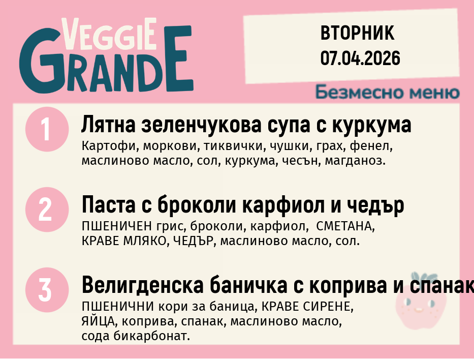 Меню 07.04 безмесно 300гр.