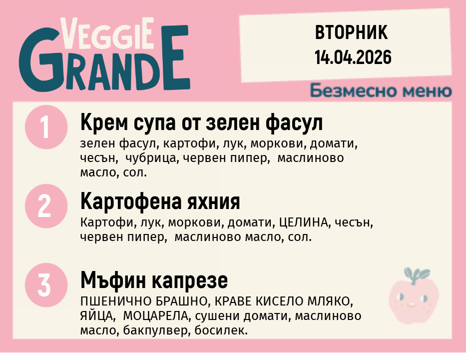 Меню 14.04 безмесно  300гр.