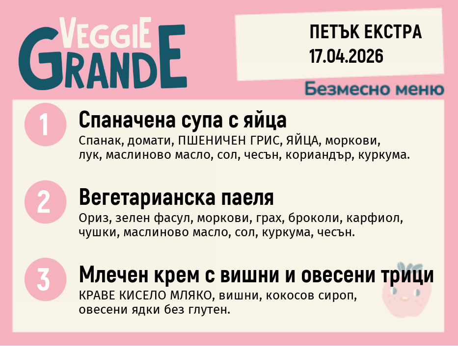 Меню 17.04 Екстра безмесно 300гр.